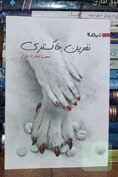 نفرین خاکستری