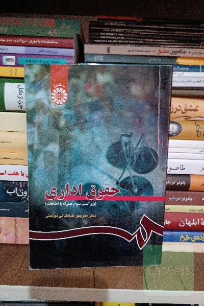 حقوق اداری