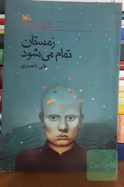 زمستان تمام می‌شود