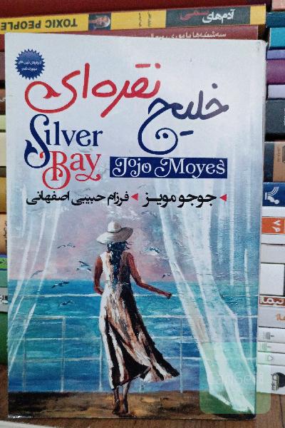 خلیج نقره ای