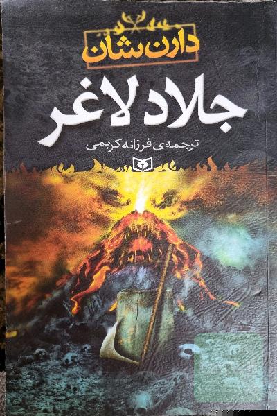 جلاد لاغر