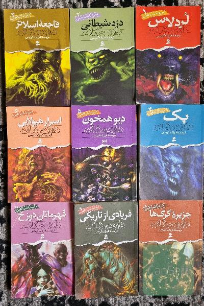 مجموعه 9 جلدی نبرد با شیاطین