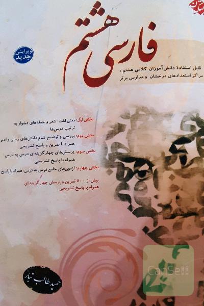 فارسی هشتم