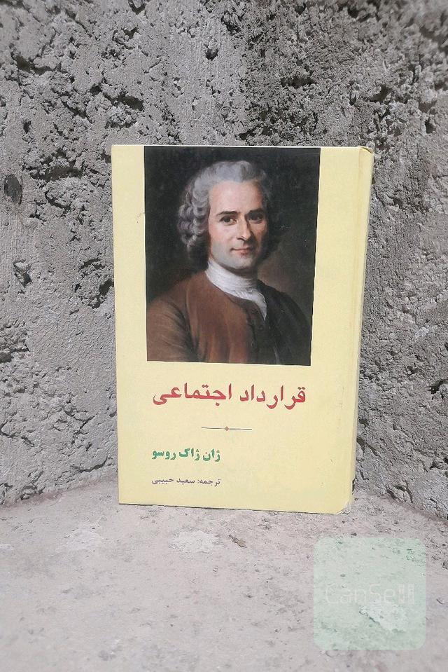 قرارداد اجتماعی