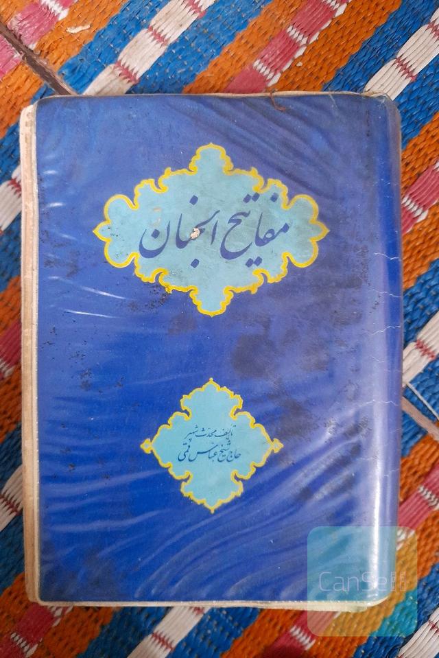 مفاتیح الجناح