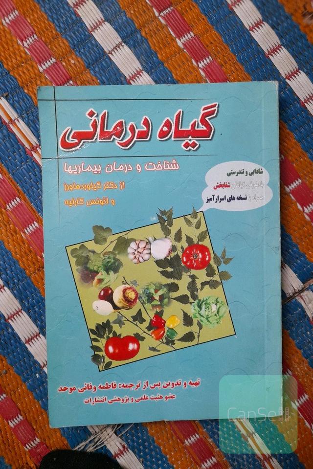 گیاه درمانی