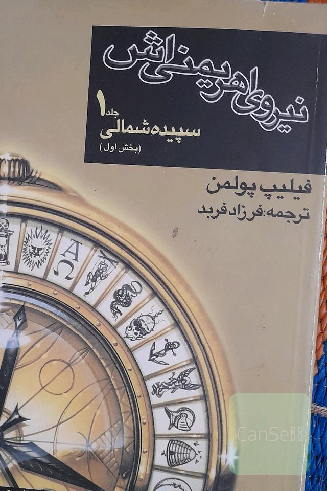 نیروی اهریمنی اش