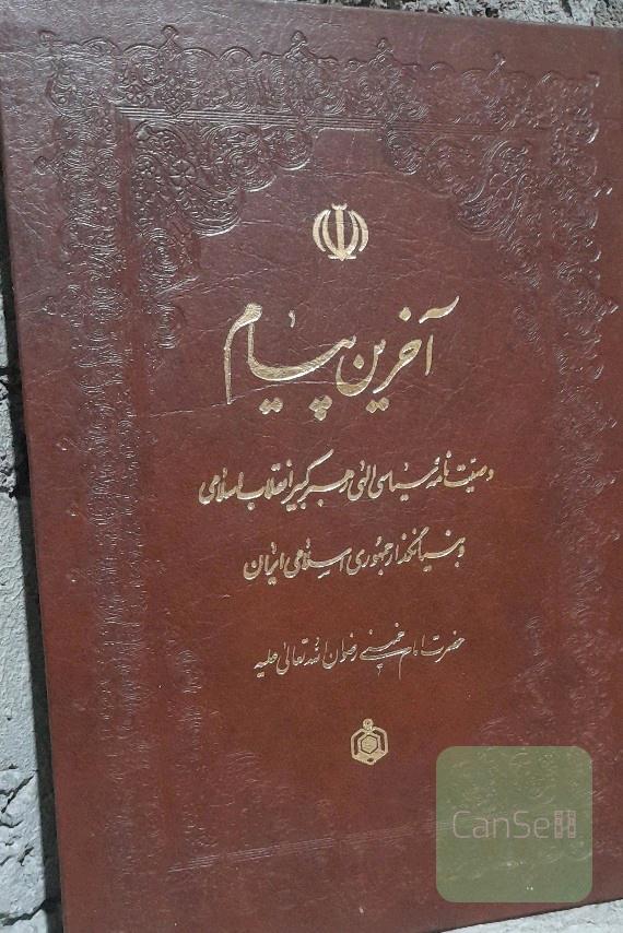 آخرین پیام