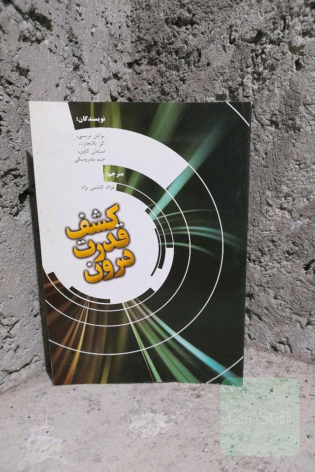 کشف قدرت درون