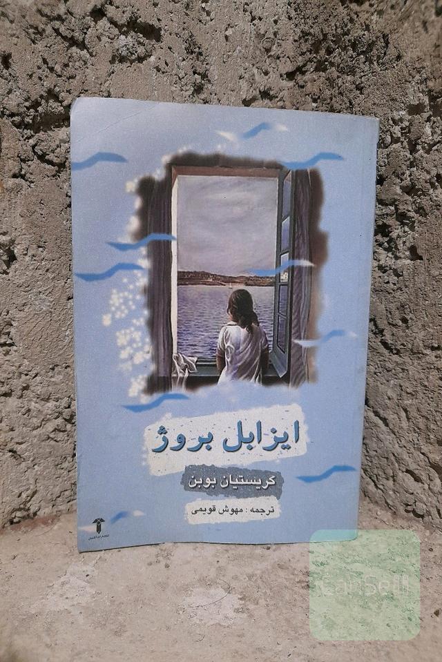 ایزابل بروژ