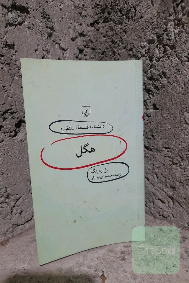 دانشنامه فلسفه اسنفورد