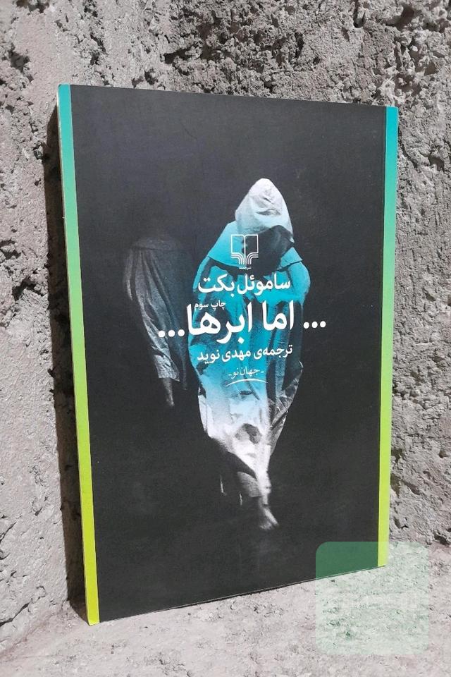 اما ابر ها