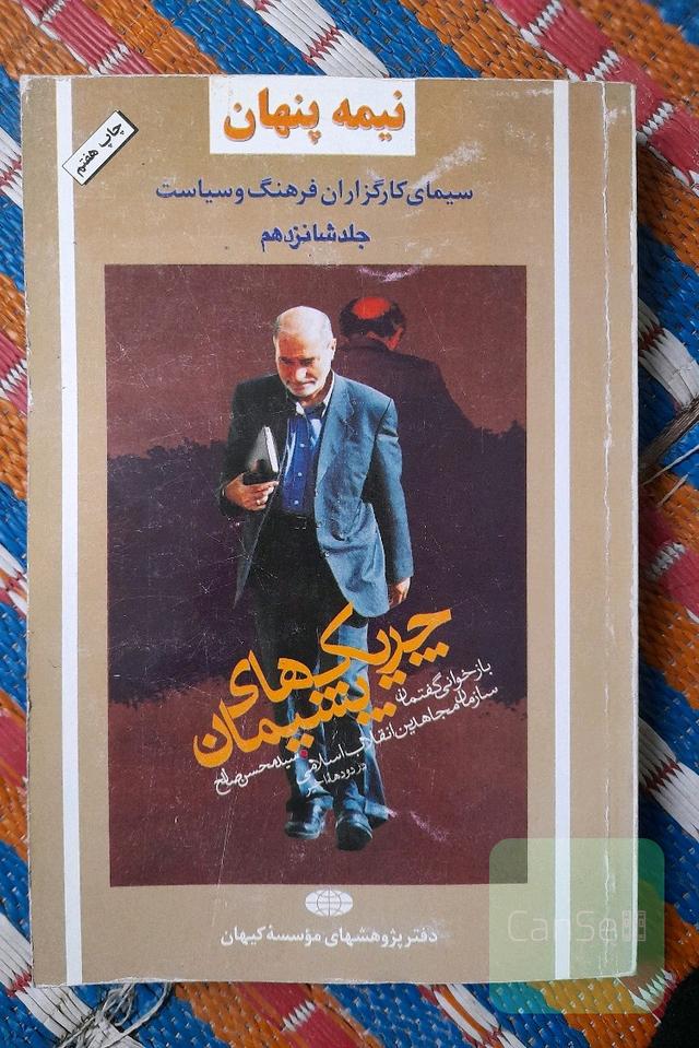 نیمه ی پنهان