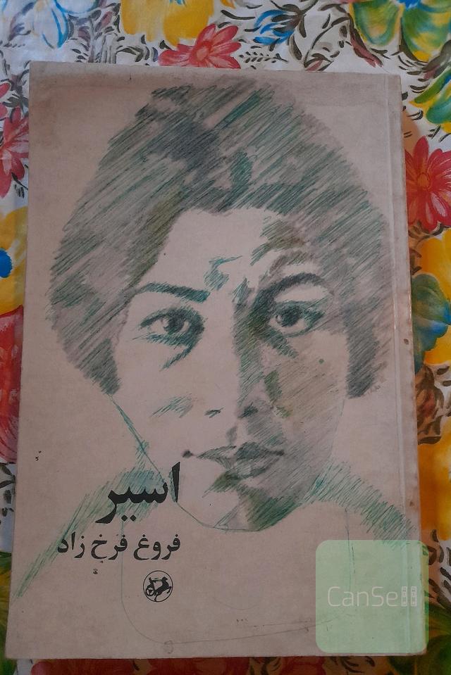 اسیر