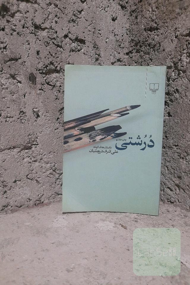 درشتی