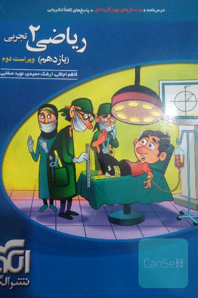 ریاضی یازدهم نشر الگو