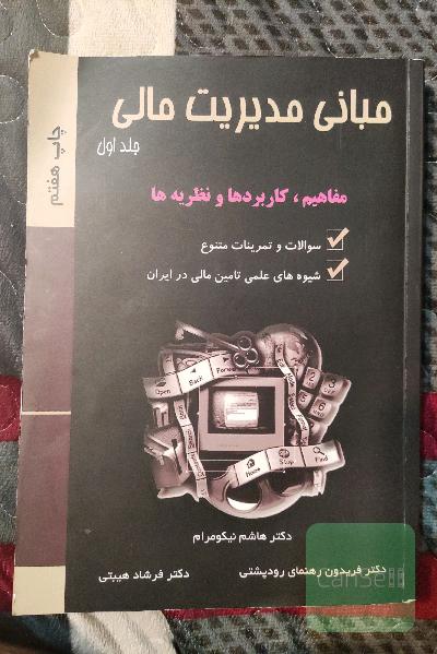 مبانی مدیریت مالی