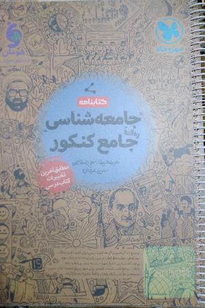 جامعه شناسی