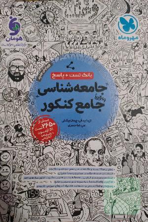 جامعه شناسی