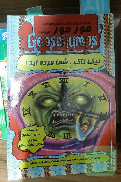 تیک تاک شما مرده اید