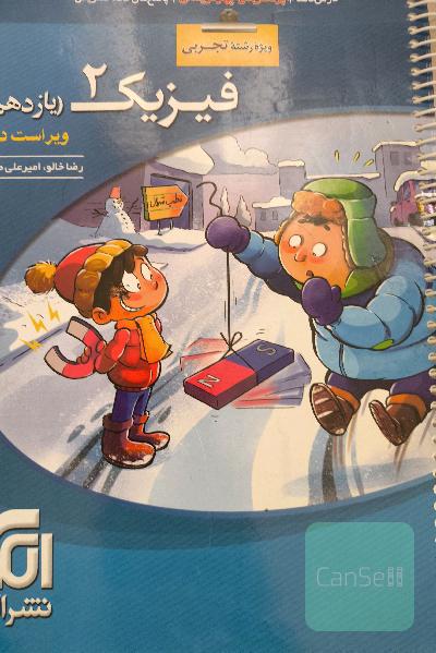 فیزیک 2تجربی نشر الگو