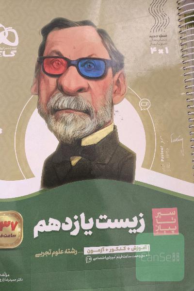 زیست یازدهم سیر تا پیاز