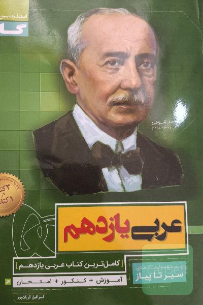 عربی یازدهم سیر تا پیاز 