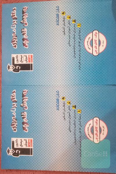 دفتر برنامه ریزی قلم چی