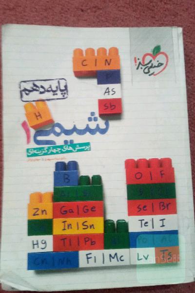 شیمی دهم خیلی سبز