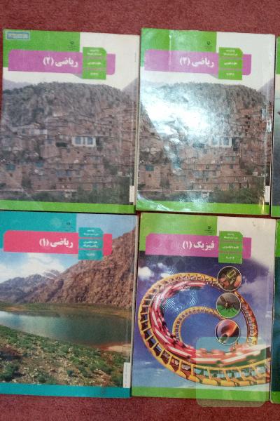 کتاب های درسی تجربی و ریاضی
