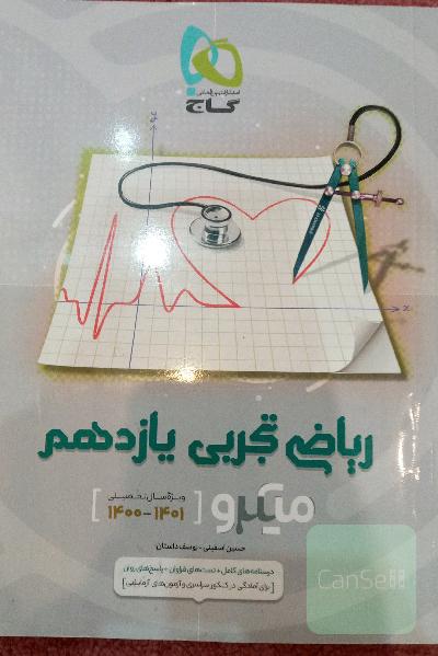 ریاضی یازدهم میکرو گاج