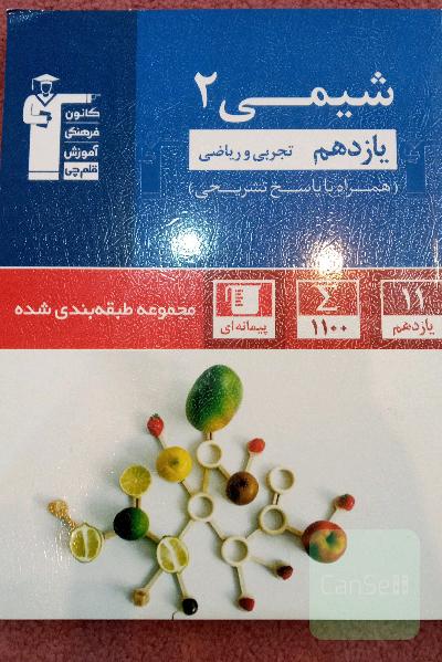 شیمی یازدهم آبی قلم چی