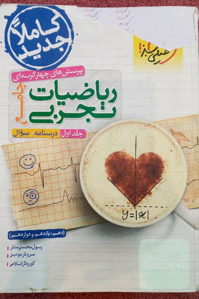ریاضی جامع خیلی سبز