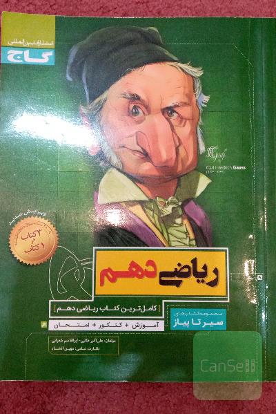 ریاضی دهم سیر تا پیاز گاج