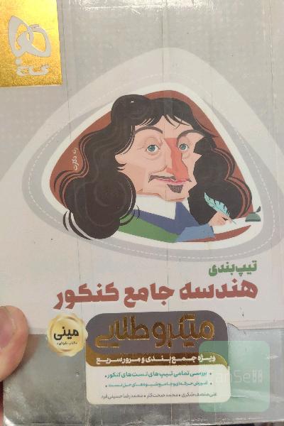 هندسه جامع کنکور