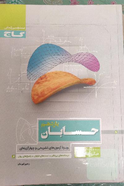 حسابان یازدهم