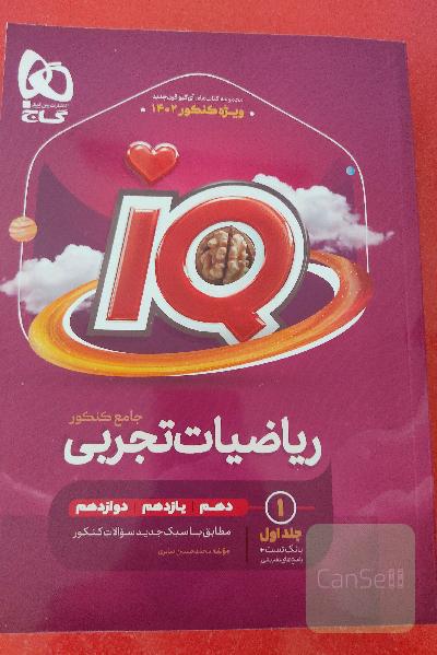 کتاب ریاضی آیکیو جامع 