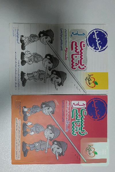 زیست شناسی جامع خیلی سبز (پینوکیو)