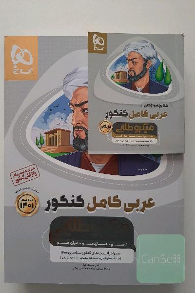 عربی جامع میکروطلایی گاج