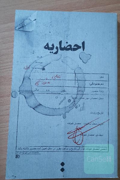 احضاریه