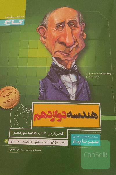 هندسه دوازدهم