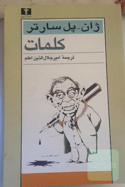 کلمات