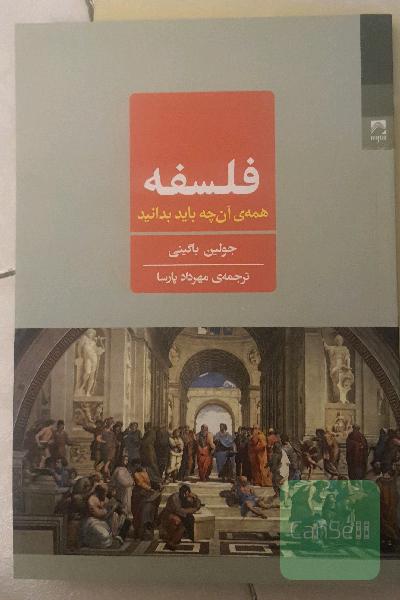 فلسفه: همه‌ی آن‌چه باید بدانید