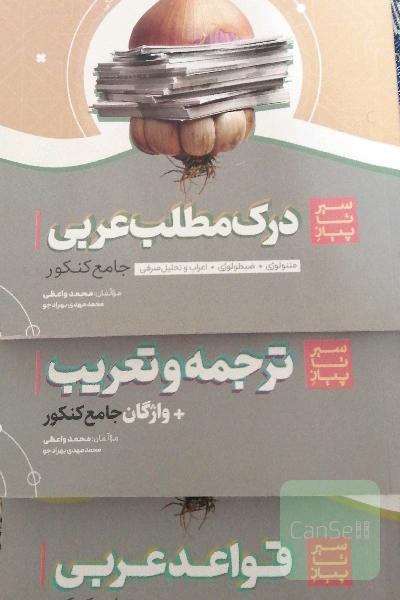 هتریک عربی جامع سیر تا پیاز 