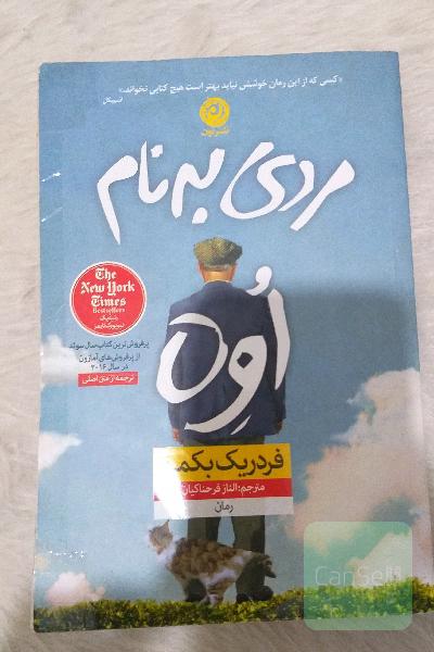 مردی به نام اوه