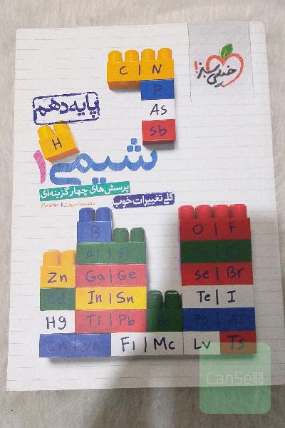 شیمی 1