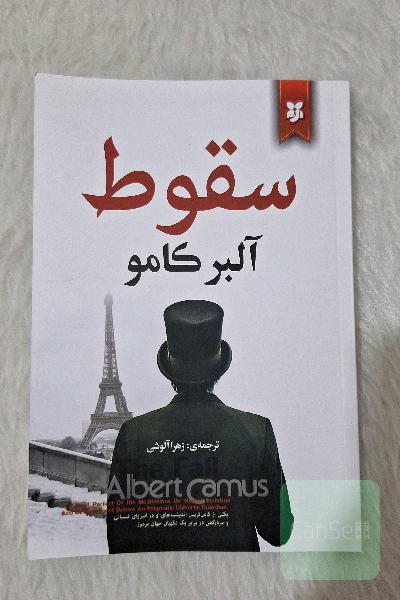 سقوط