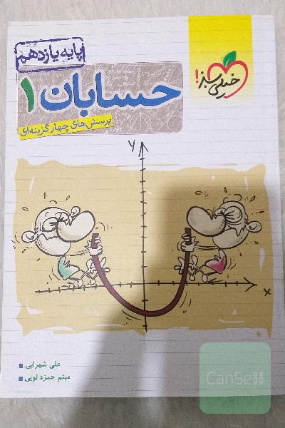 حسابان 1