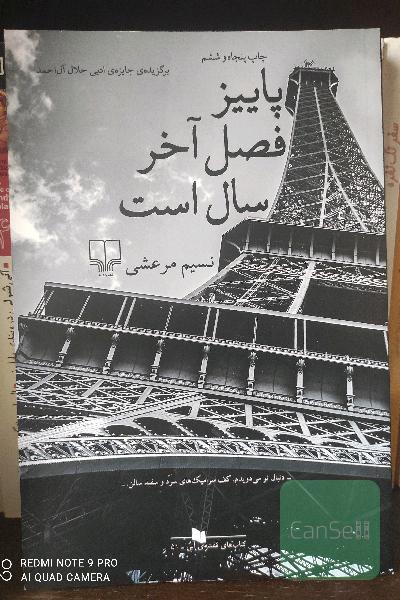پاییز فصل آخر سال است