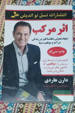 اثر مرکب